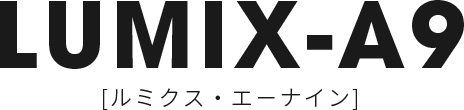 LUMIX-A9 [ルミクス・エ－ナイン]